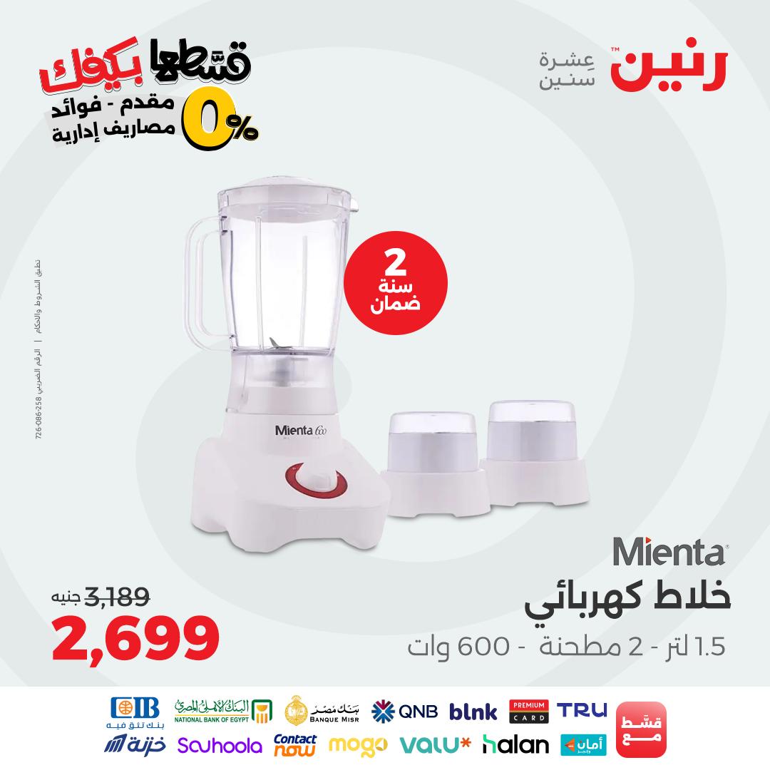 raneen offers from 26sep to 2sep 2025 عروض رنين من 26 سبتمبر حتى 2 سبتمبر 2025 صفحة رقم 31